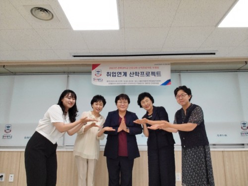 경복대학교 간호학과, 취업연계 산학프로젝트위원회 개최